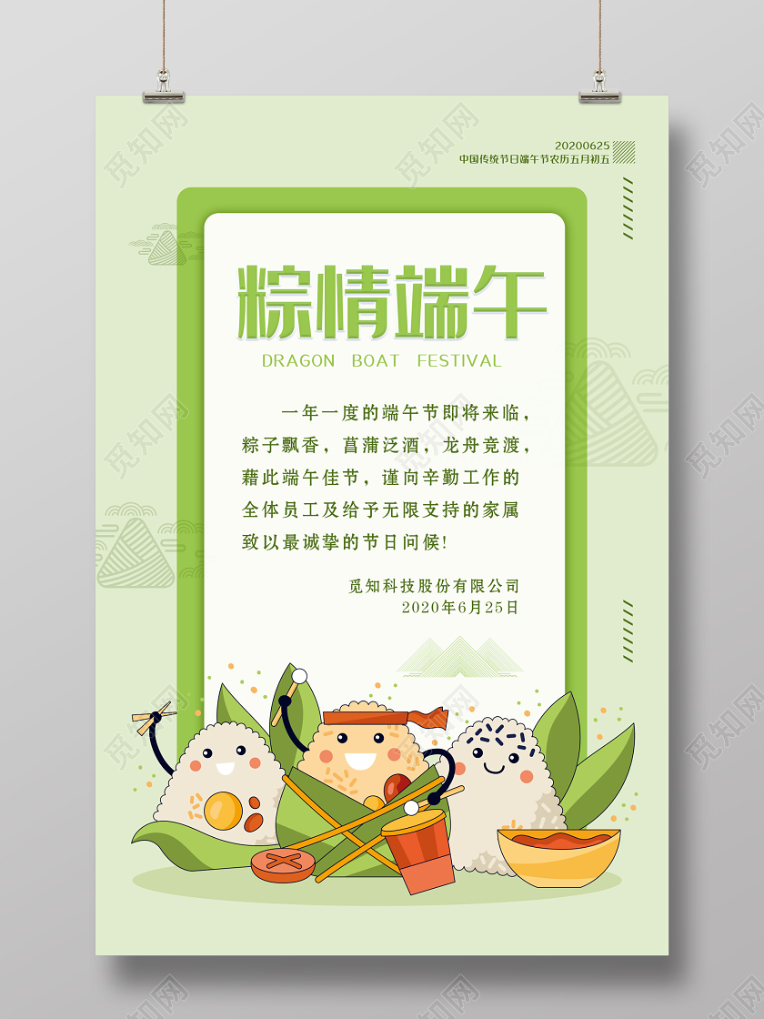 端午节贺卡绿色端午节粽情端午企业贺卡