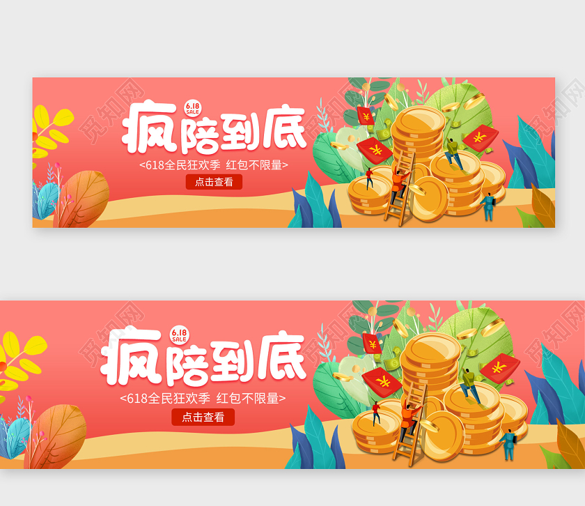 粉橙色618运营banner疯陪到底UI手机H5宣传618活动banner