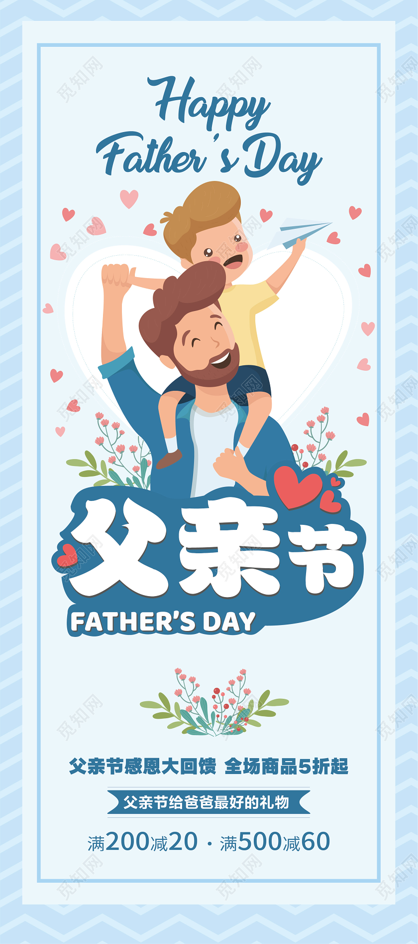 蓝色父亲节感恩回馈商场易拉宝父亲节展架