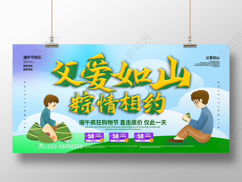 绿色小清新卡通父爱如山粽情相约端午节父亲节促销展板