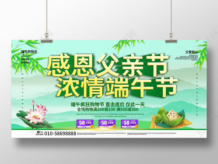 浅绿色小清新感恩父亲节浓情端午节促销展板端午节父亲节