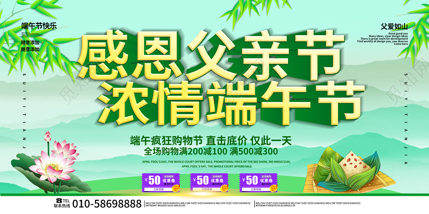 浅绿色小清新感恩父亲节浓情端午节促销展板端午节父亲节