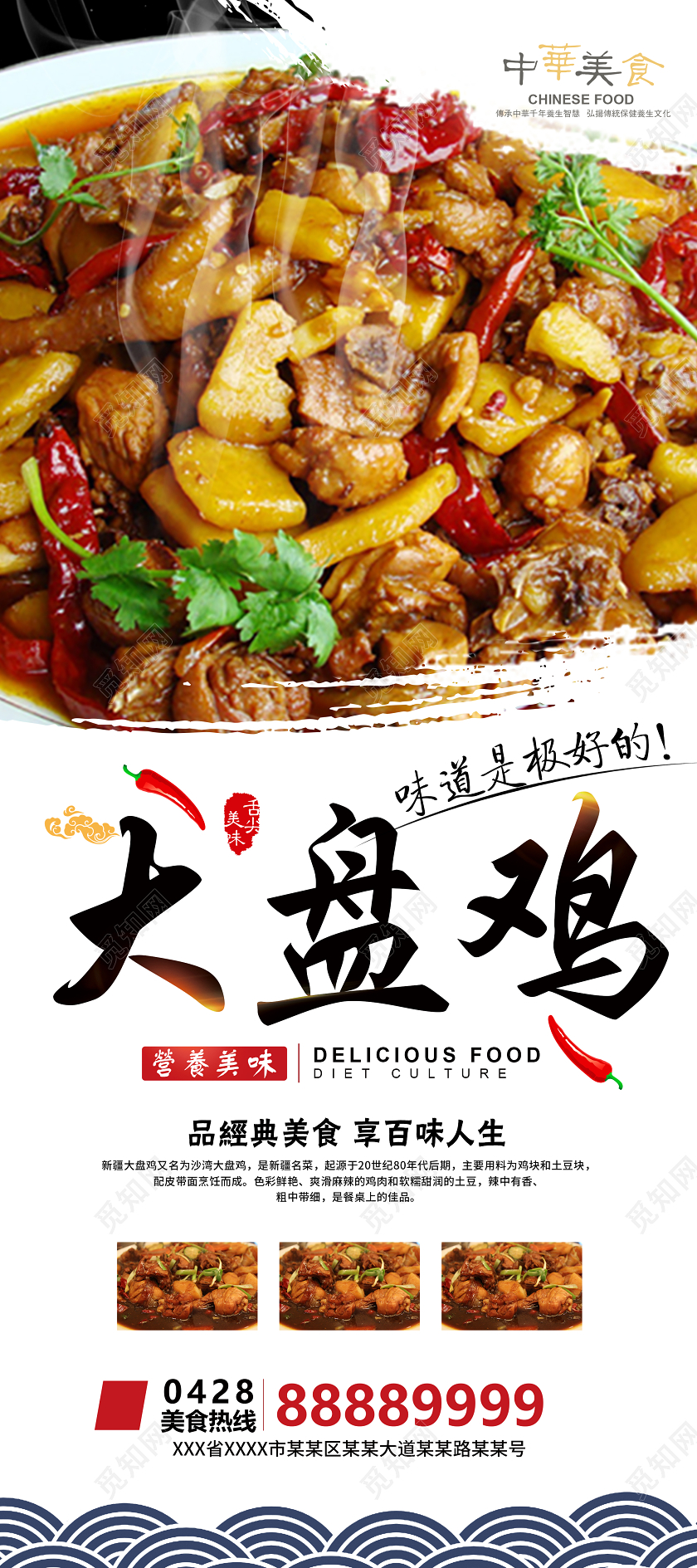 白色新疆美食大盘鸡宣传促销易拉宝