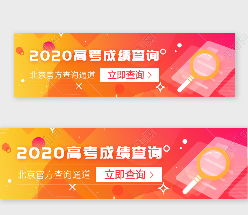 扁平风格2020高考成绩查询手机uibanner