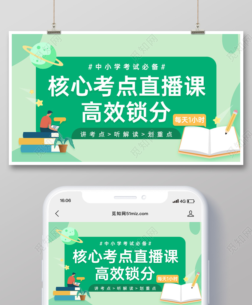 扁平风格教育直播课公众号首页图高考