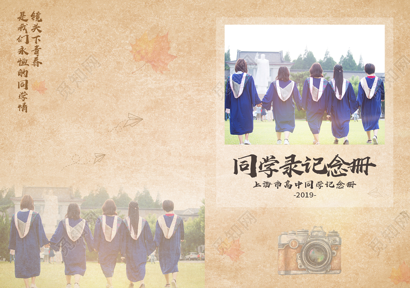 复古同学录纪念册封面