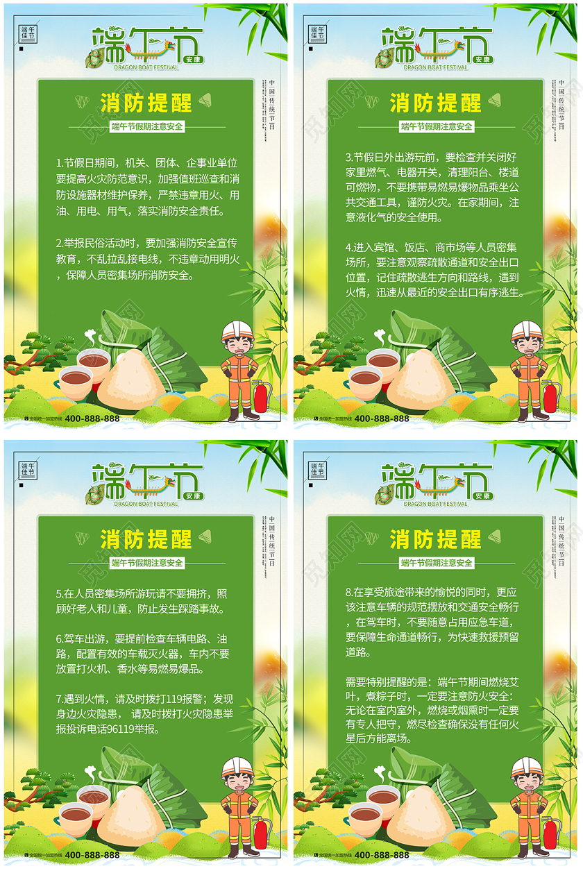 2020端午节消防提醒端午消防小讲堂海报设计