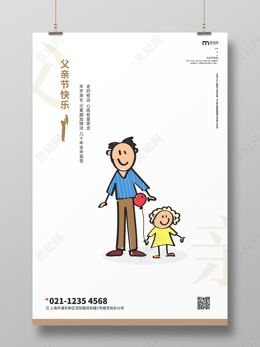 白色简约卡通插画风感恩父亲节快乐海报
