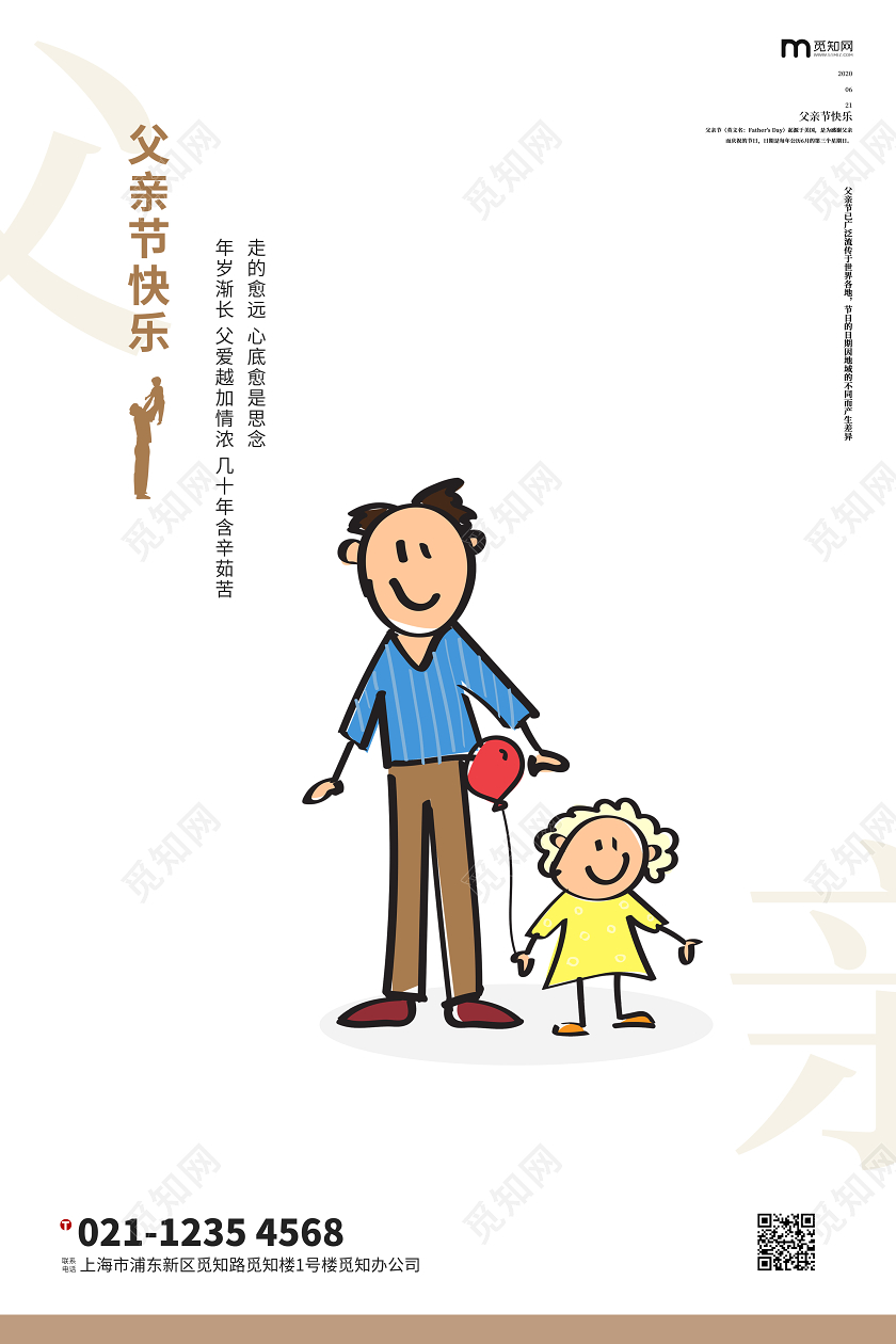 白色简约卡通插画风感恩父亲节快乐海报