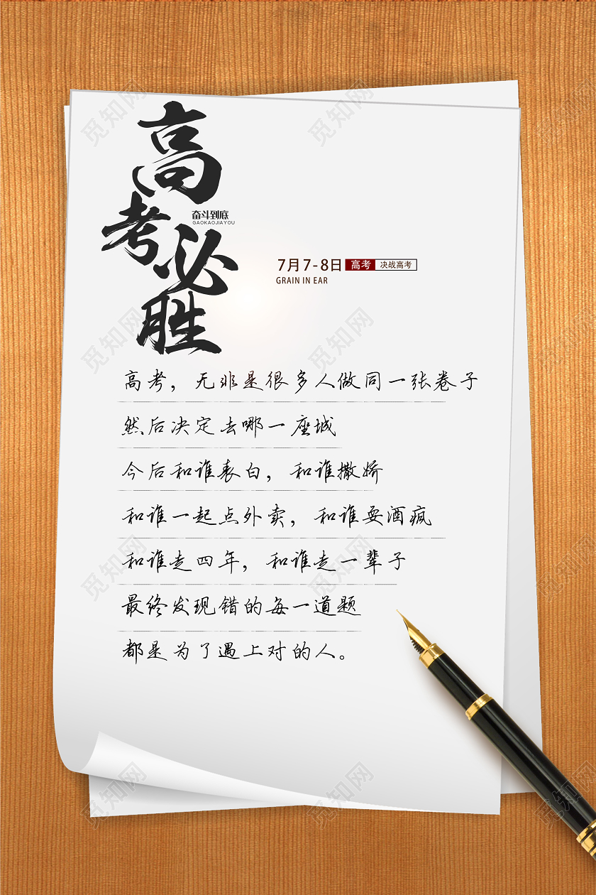 黄色简约高考必胜海报