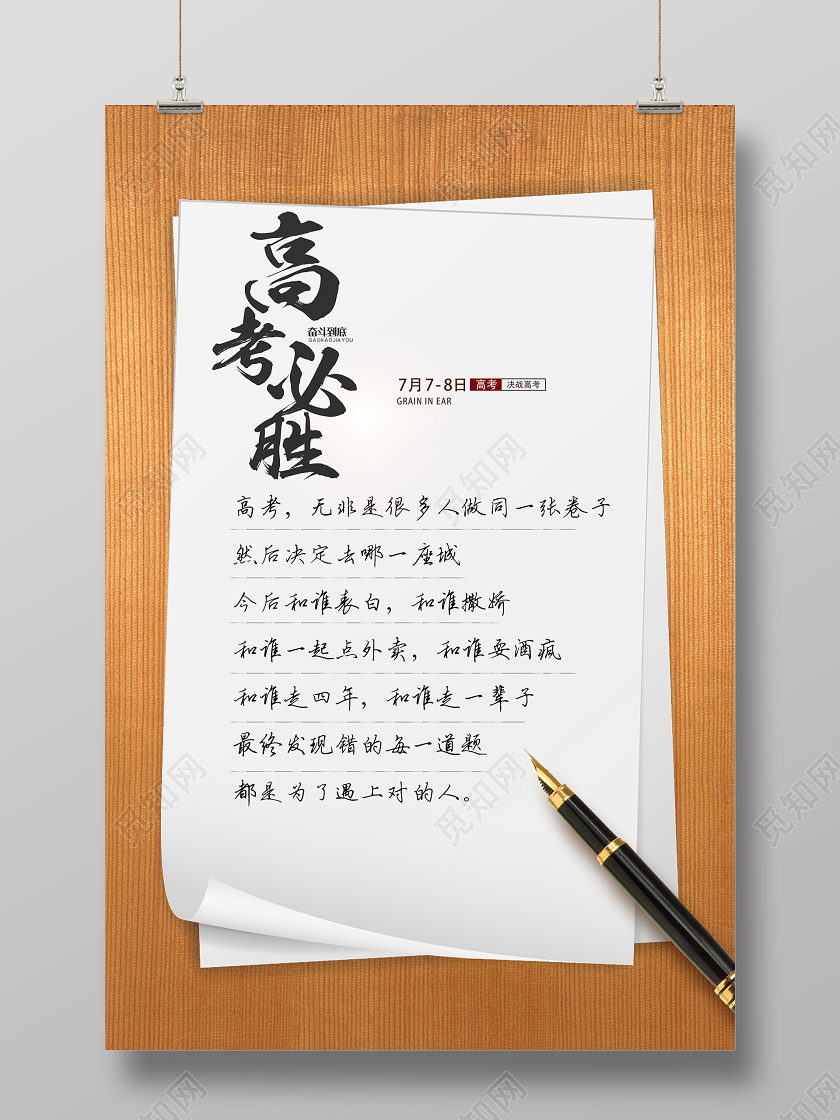 黄色简约高考必胜海报