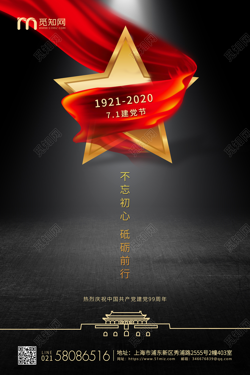 黑色飘带简约71建党节企业宣传海报