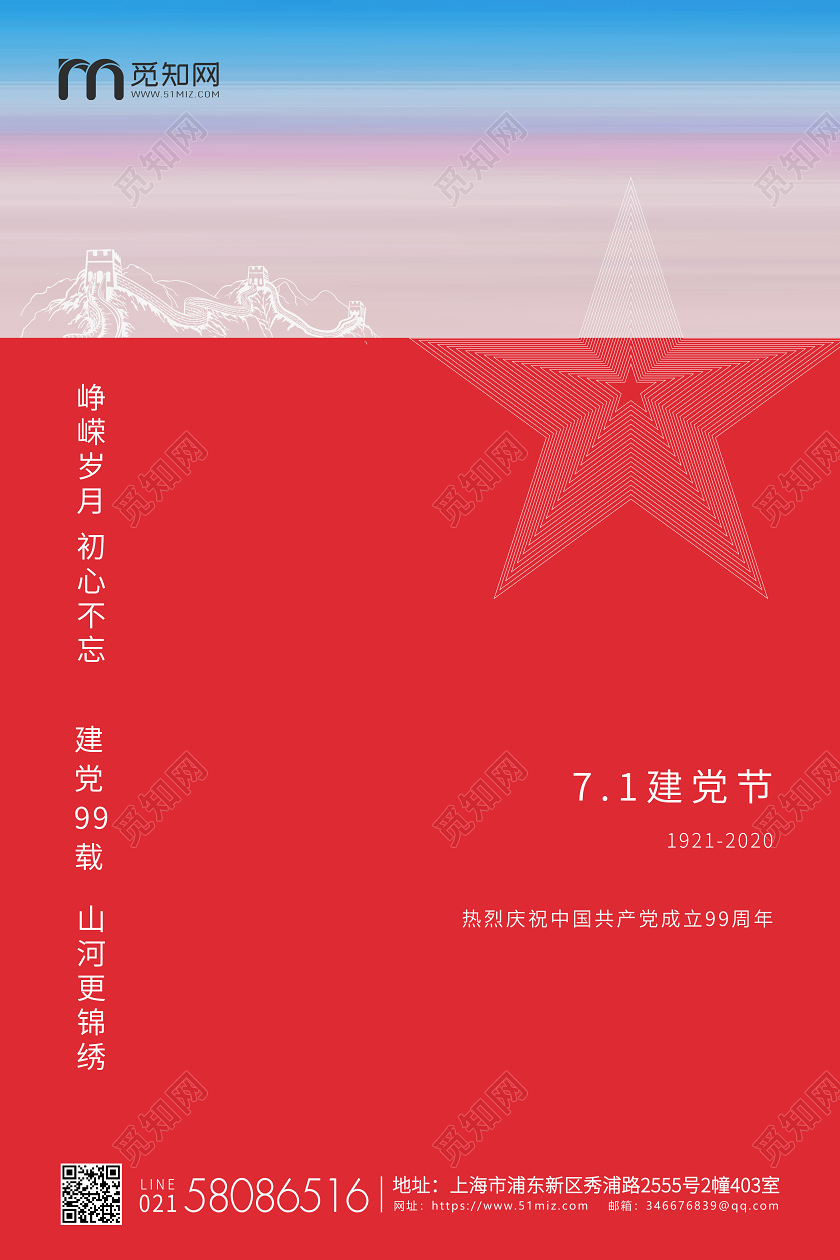 红色简约71建党节企业宣传海报