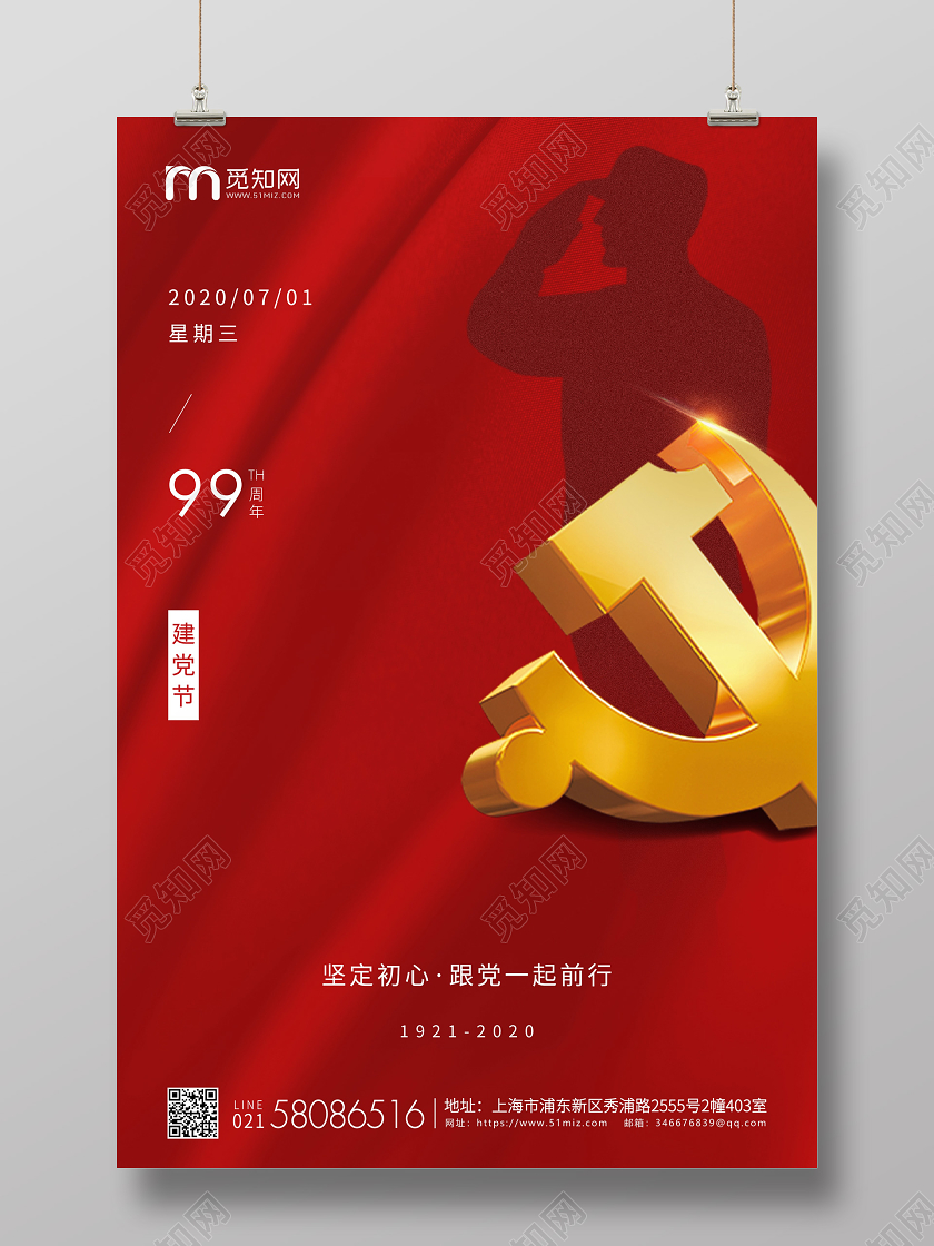 红色简约71建党节企业宣传海报