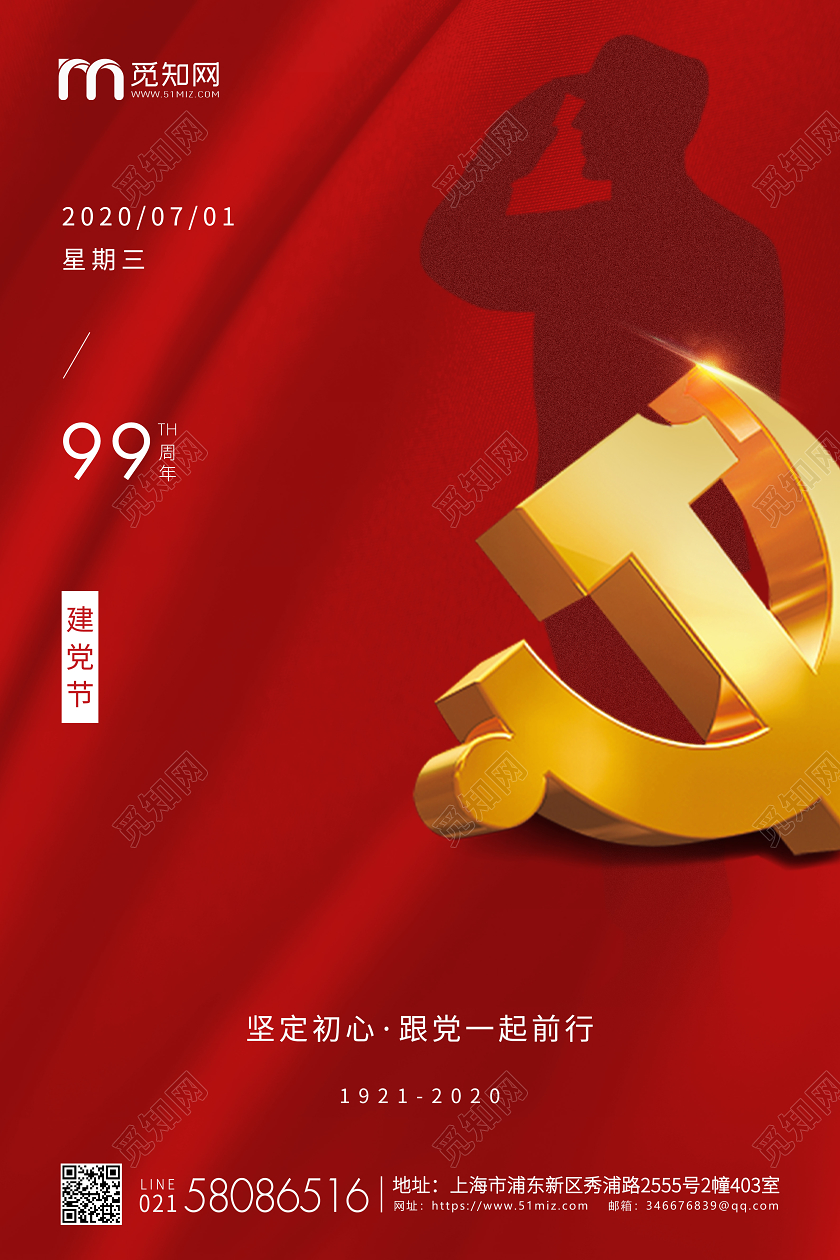 红色简约71建党节企业宣传海报