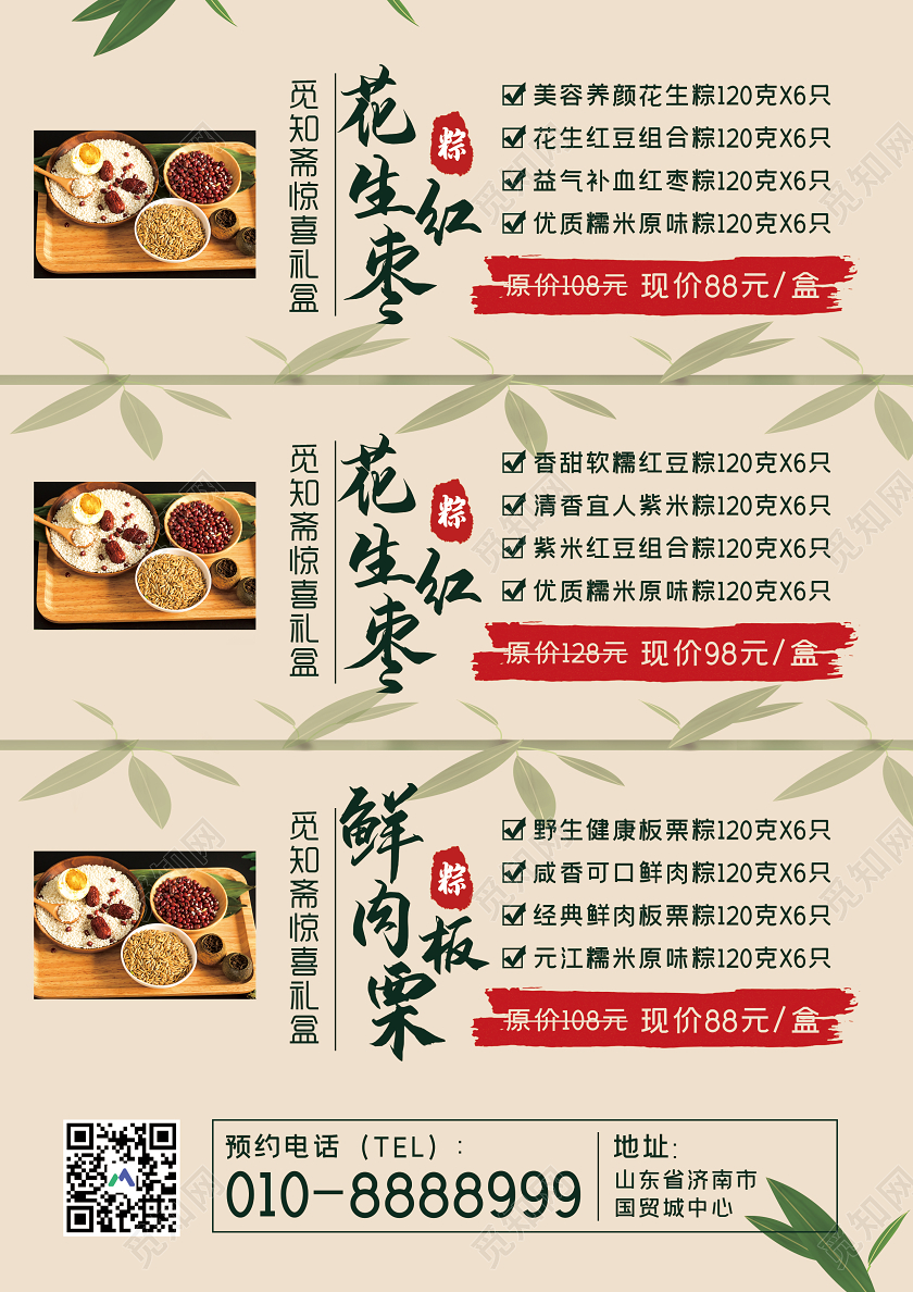 简约大气端午飘香端午节粽子促销宣传单端午节端午