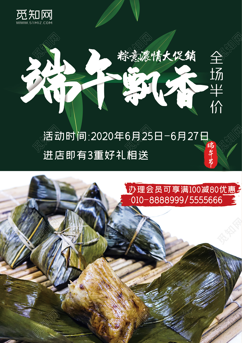 简约大气端午飘香端午节粽子促销宣传单端午节端午