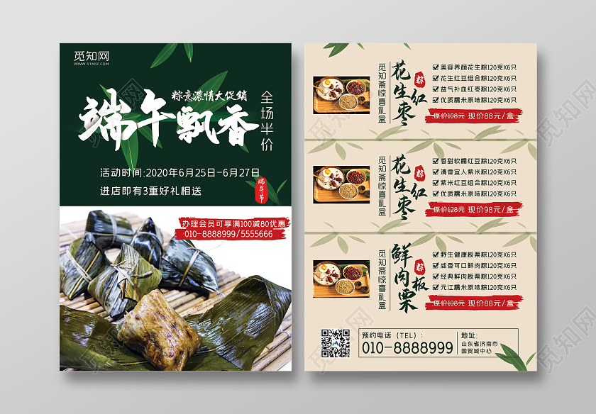 简约大气端午飘香端午节粽子促销宣传单端午节端午