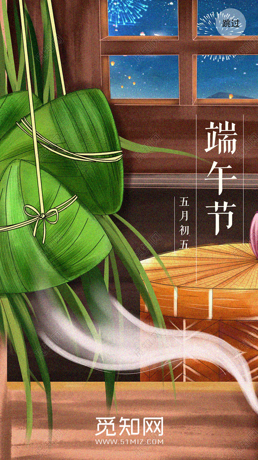 大气插画端午节五月初五手机宣传海报端午节端午