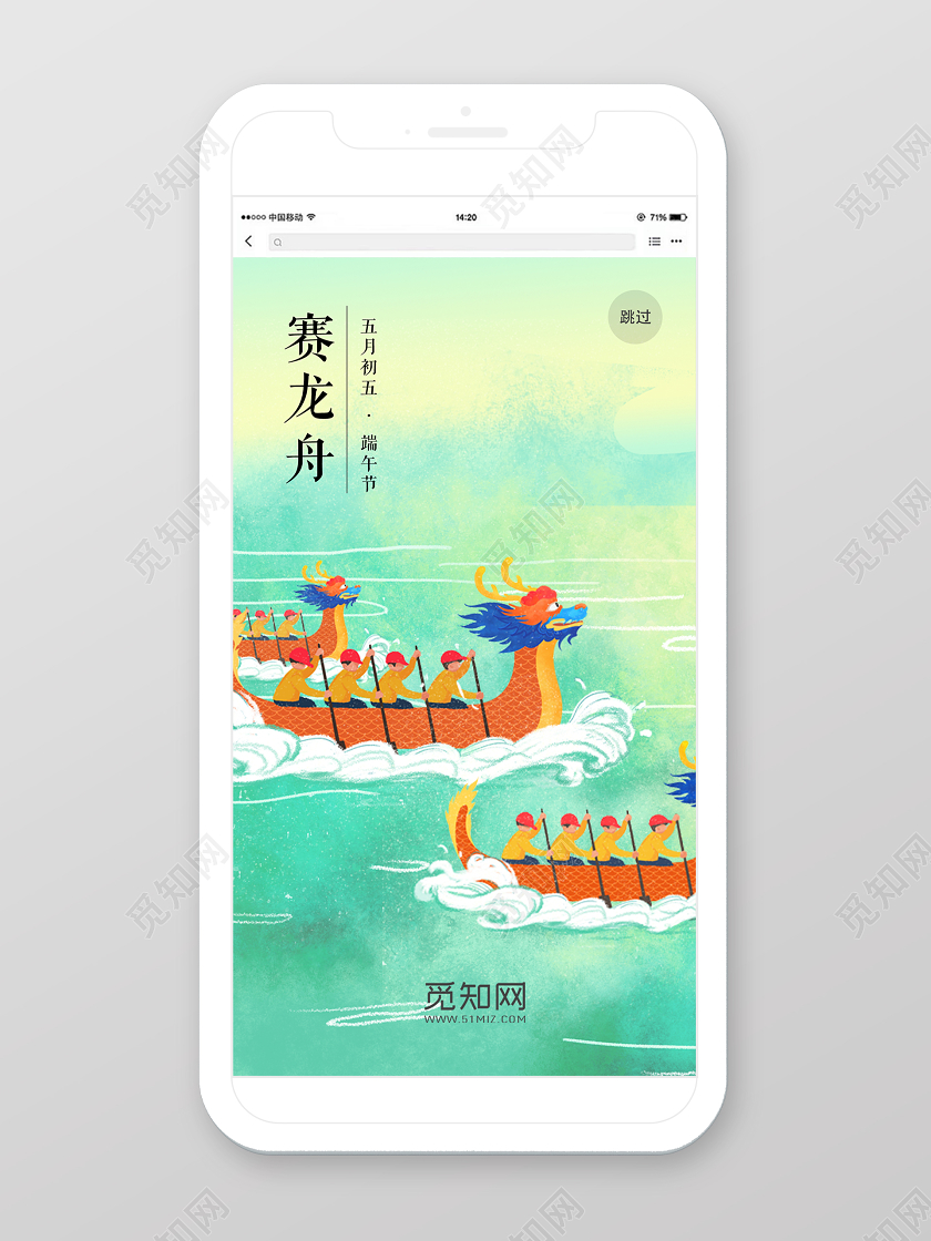 绿色插画端午节赛龙舟五月初五手机宣传海报端午节端午