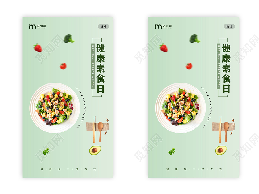 绿色简约西餐沙拉水果蔬菜健康素食日UI手机
