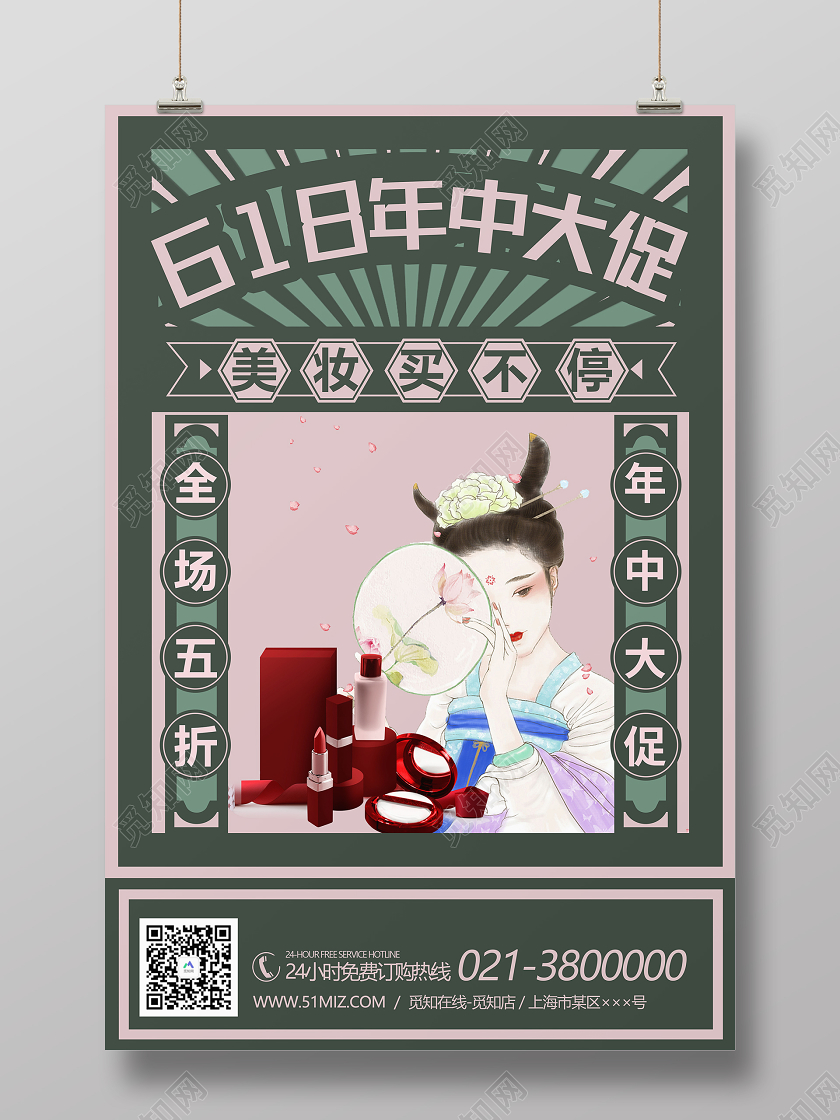 复古绿色背景618年中大促美妆护肤海报设计年中大促618美妆
