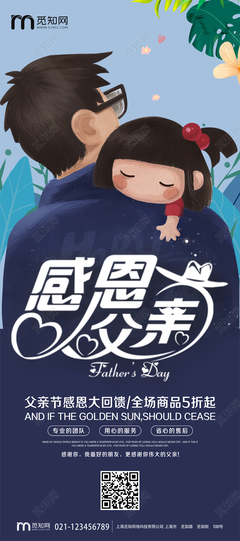 简单大气卡通蓝色父亲节宣传展架易拉宝父亲节展架