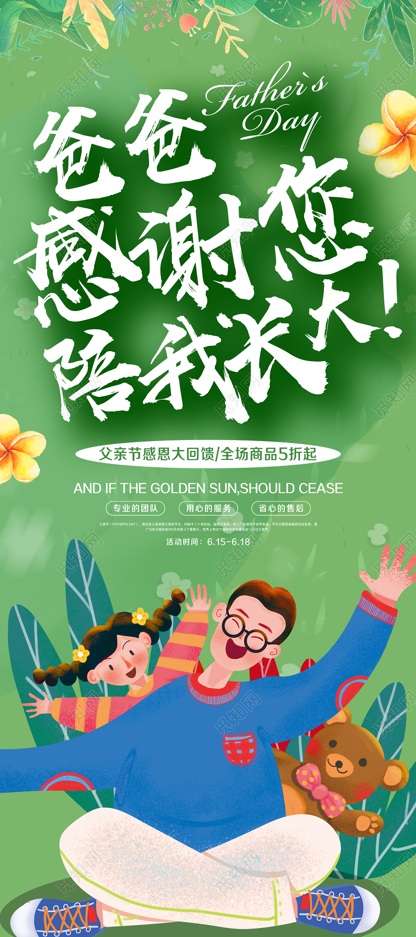 大气绿色爸爸谢谢您陪我长大父亲节展架易拉宝宣传