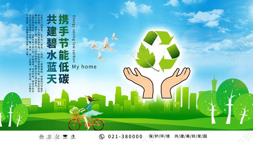 蓝色背景全国节能宣传周保护环境展板