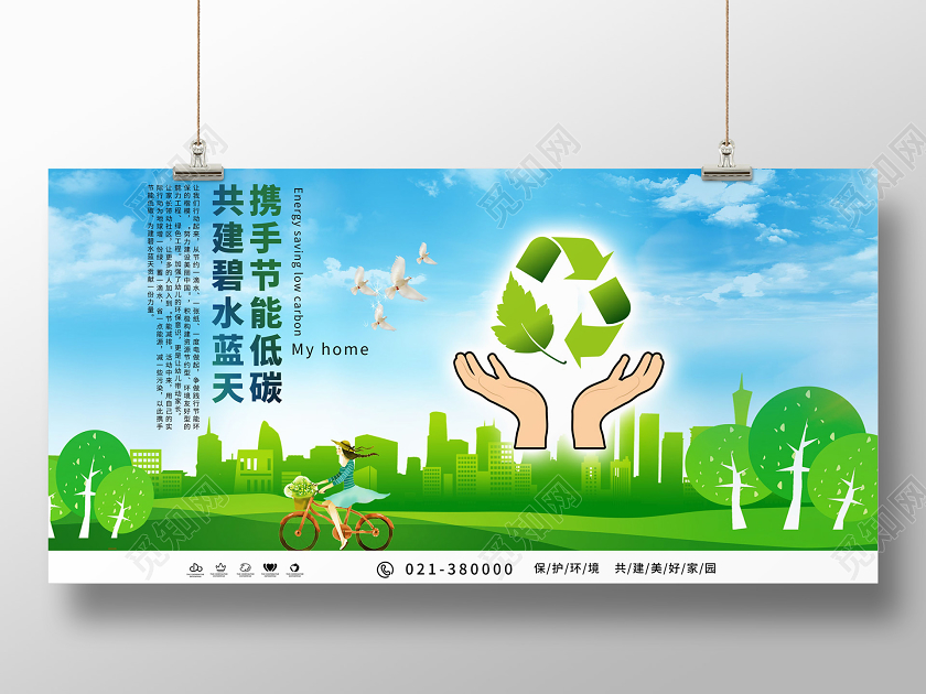 蓝色背景全国节能宣传周保护环境展板