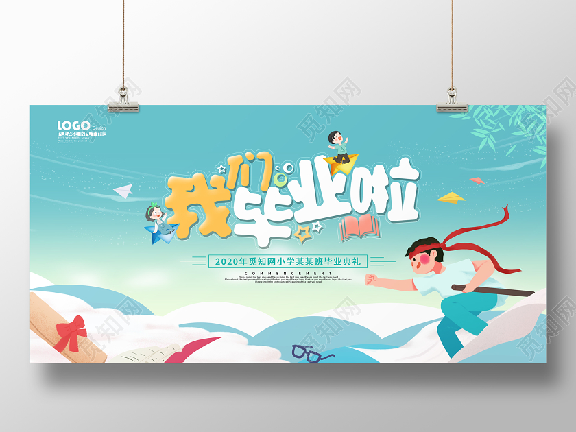 毕业毕业季蓝色卡通我们毕业啦毕业典礼展板