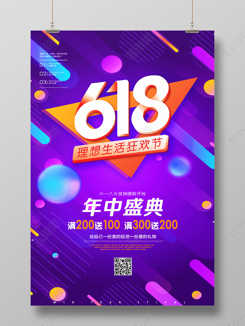 紫色渐变618狂欢购年中盛典大促销创意活动海报