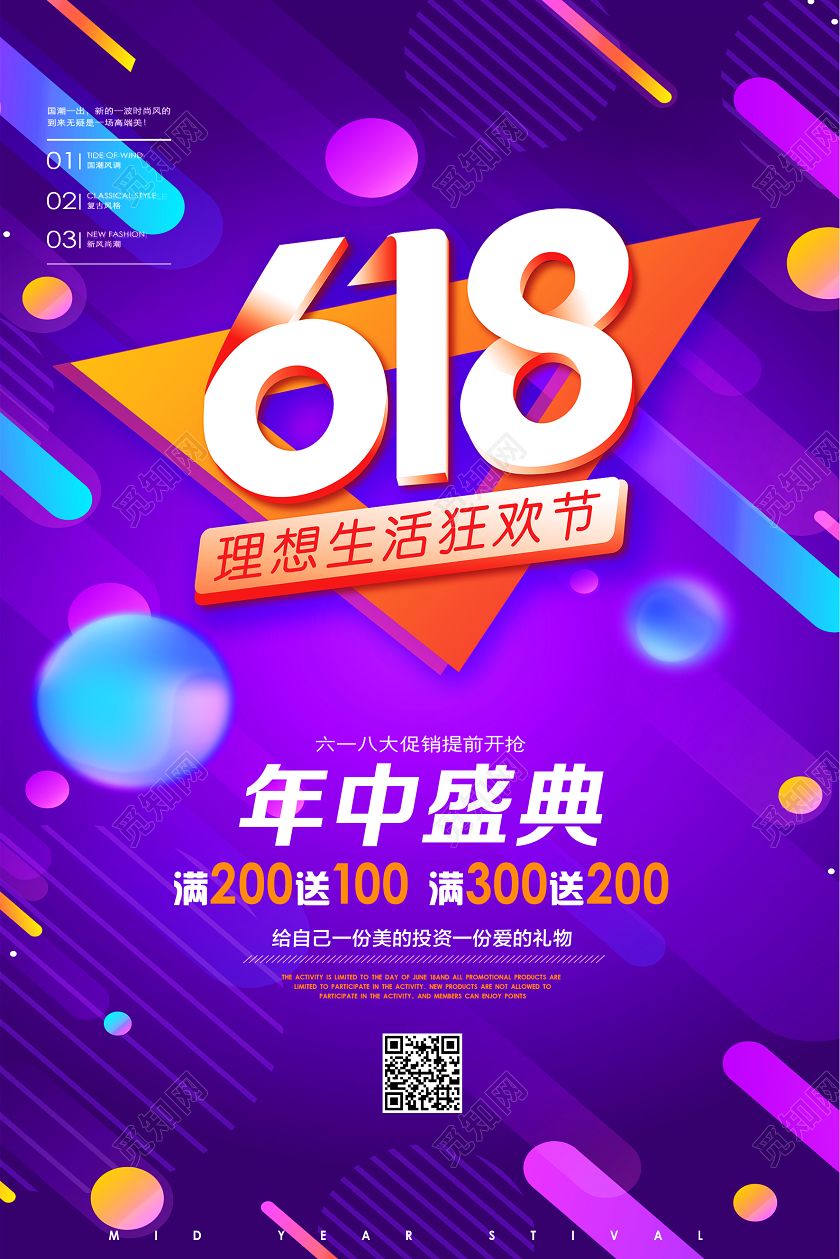 紫色渐变618狂欢购年中盛典大促销创意活动海报