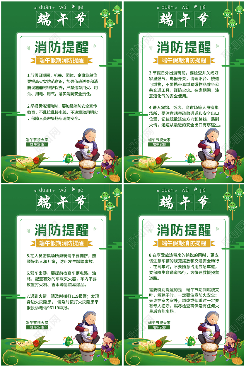 2020端午节消防提醒端午消防小讲堂海报设计
