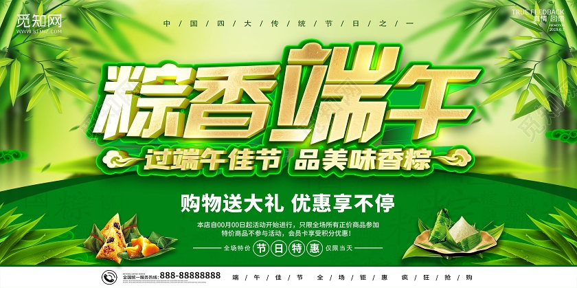 端午节促销绿色五月初五端午节中国传统节日粽子节宣传展板
