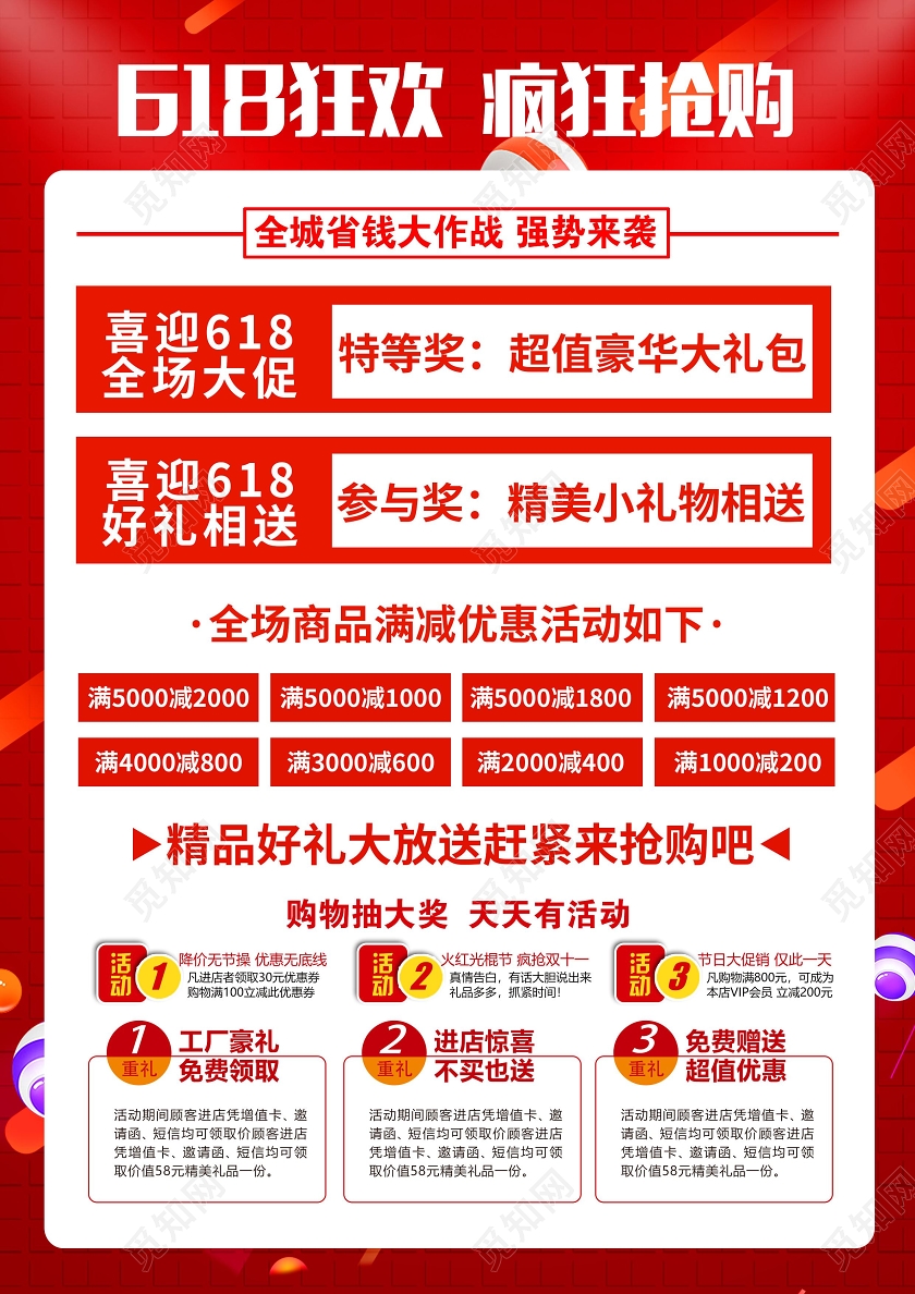 红色618年中狂欢促销宣传单设计模板