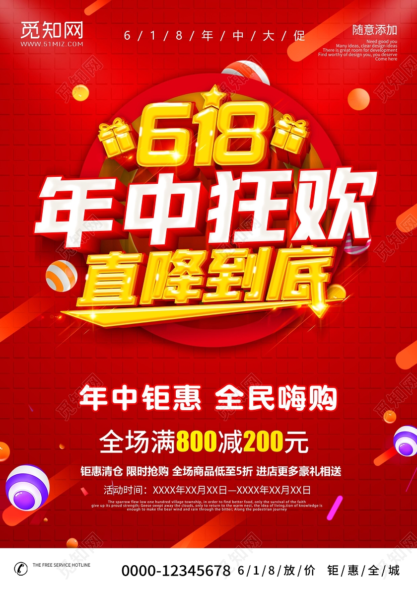 红色618年中狂欢促销宣传单设计模板