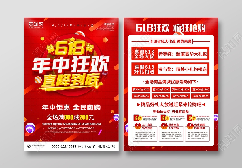 红色618年中狂欢促销宣传单设计模板