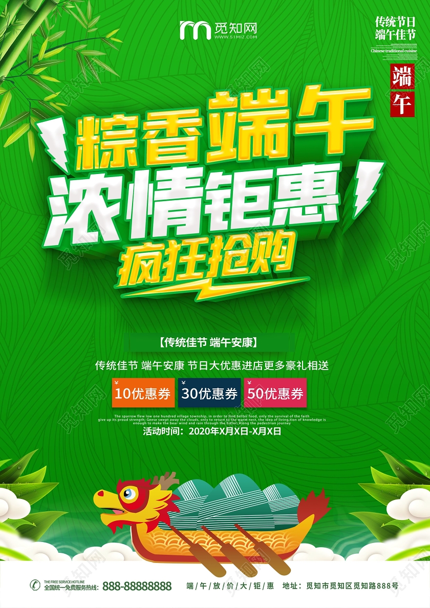 绿色立体字端午节粽香端午活动促销宣传单