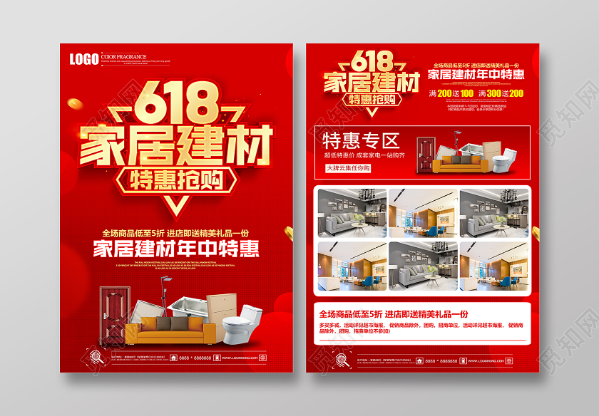 创意立体618家居建材特惠抢购商场促销宣传单