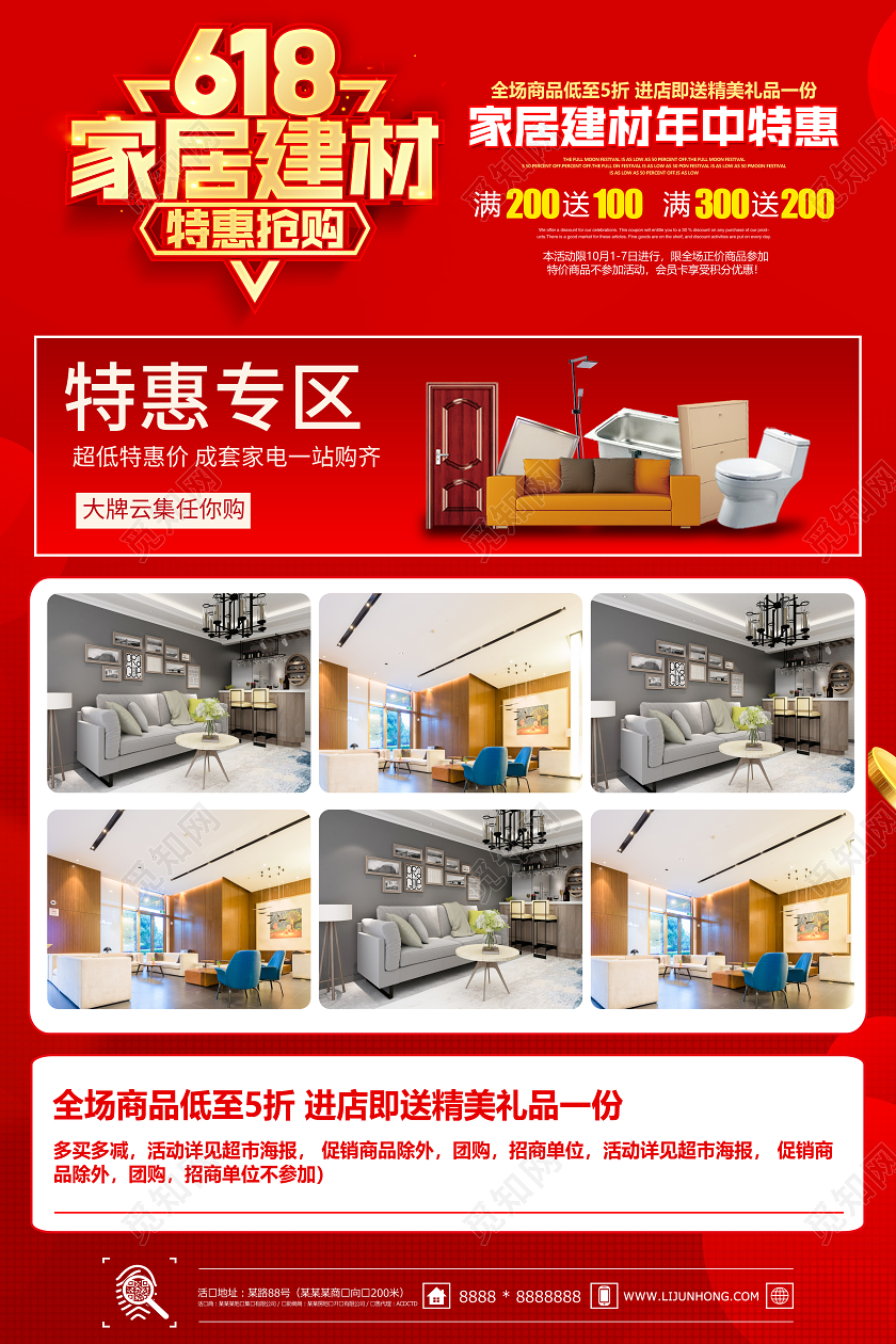 创意立体618家居建材特惠抢购商场促销宣传单