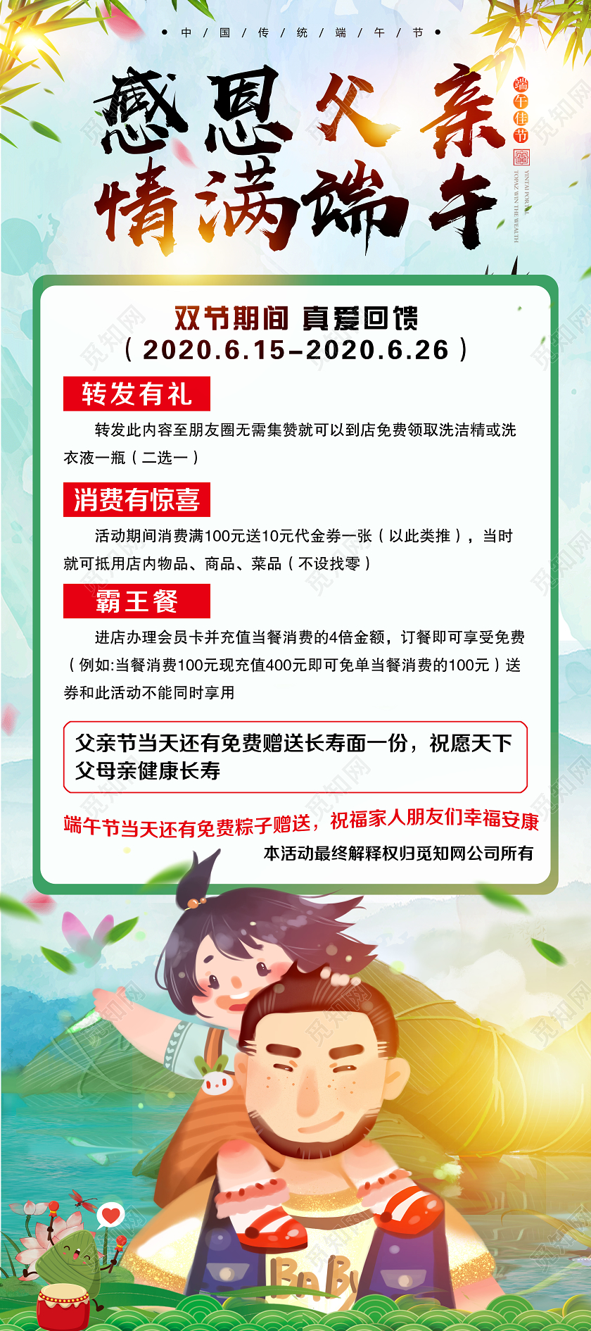 清新绿色感恩父亲情满端午父亲节展架易拉宝宣传