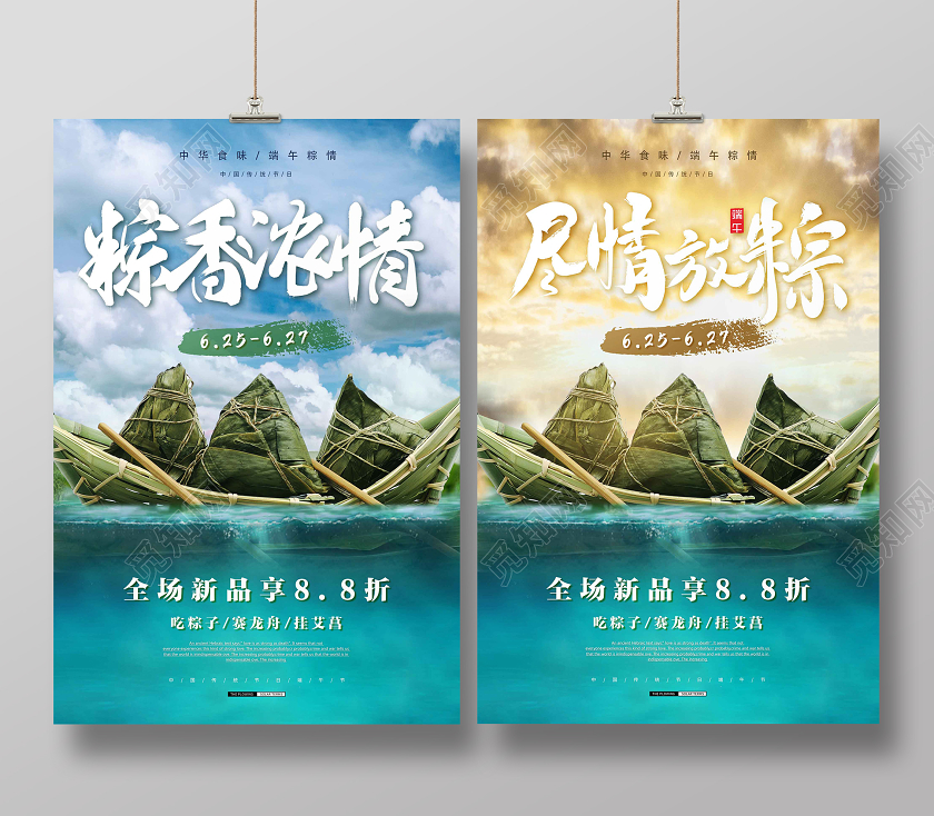 粽子龙舟端午五月五端午节粽香浓情尽情放粽宣传海报
