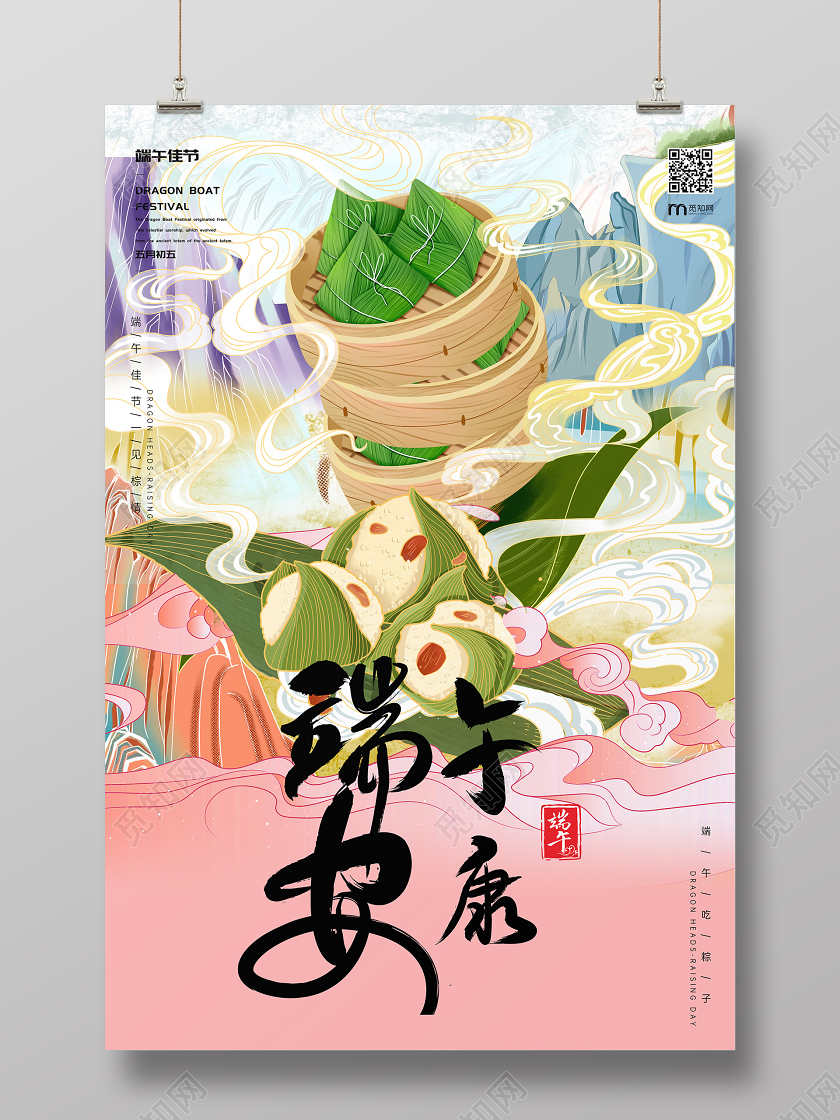 插画风格端午节宣传海报端午节端午国潮风