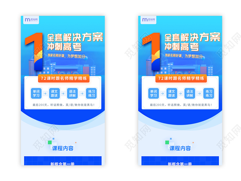 扁平风格高考倒计时冲刺手机ui广告h5长图 微信长图 公众号