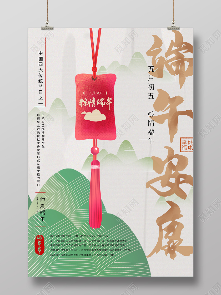灰色中式端午节安康节日海报端午节端午