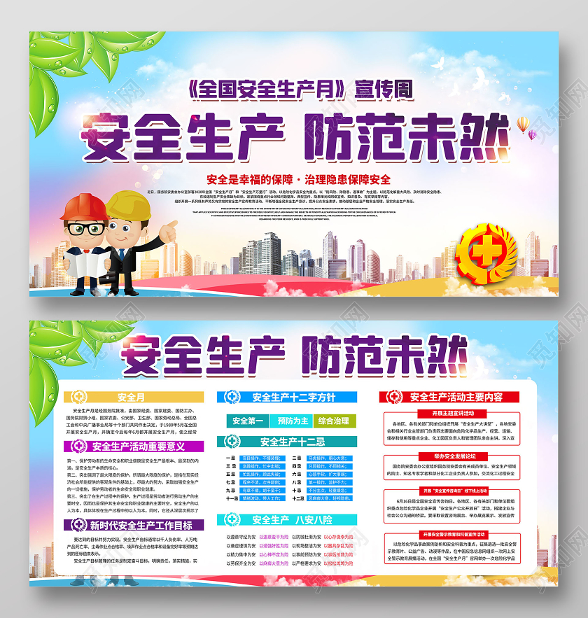简约大气安全生产防范未然2020安全生产月双面展板