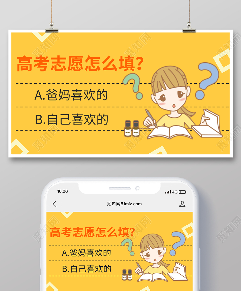 黄色高考志愿填报微信首图