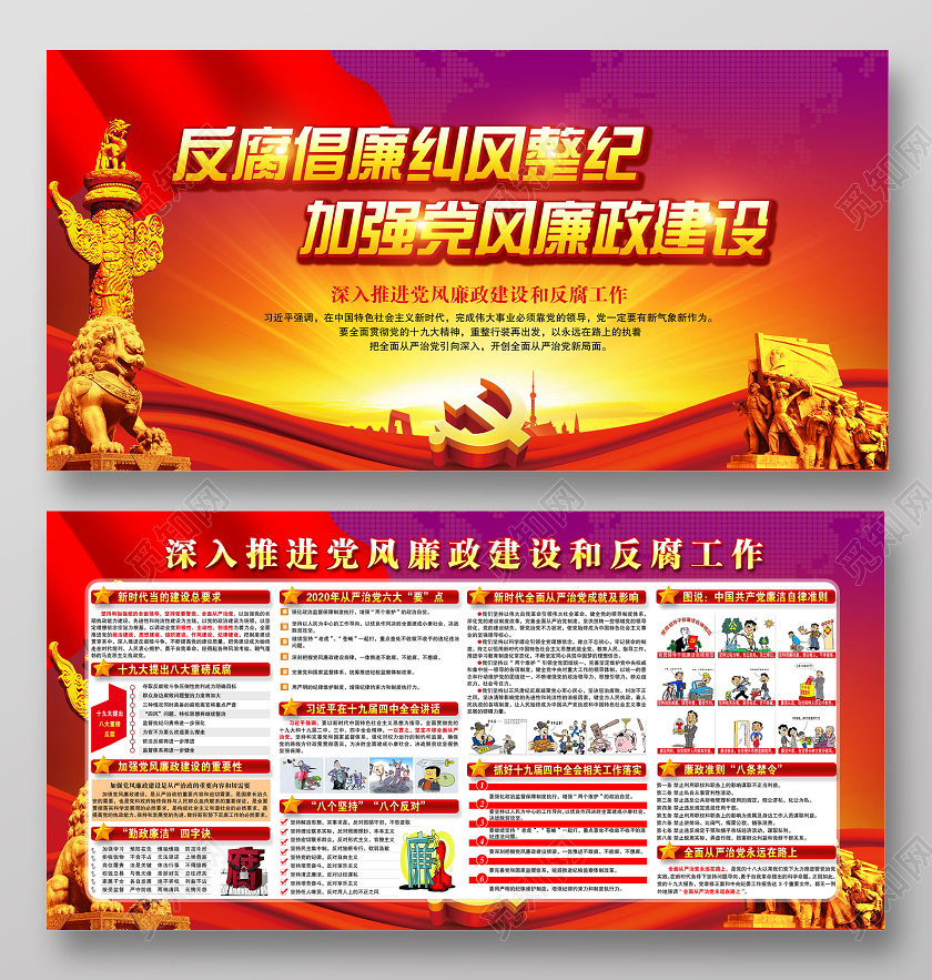 大气简约廉政文化党建党课党政加强党风廉政建设宣传展板
