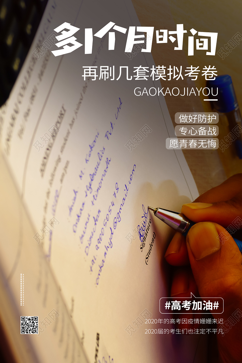 高考文案宣传加油学习考试读书海报